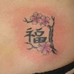 Китайские иероглиф Счастье тату